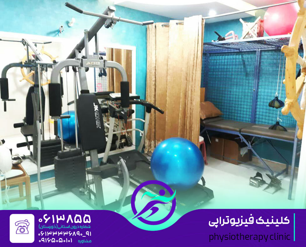 کلینیک فیزیوتراپی اهواز مرکز فیزیوتراپی اهواز درمانگاه و بیمارستان و مطب فیزیوتراپی در شهر اهواز