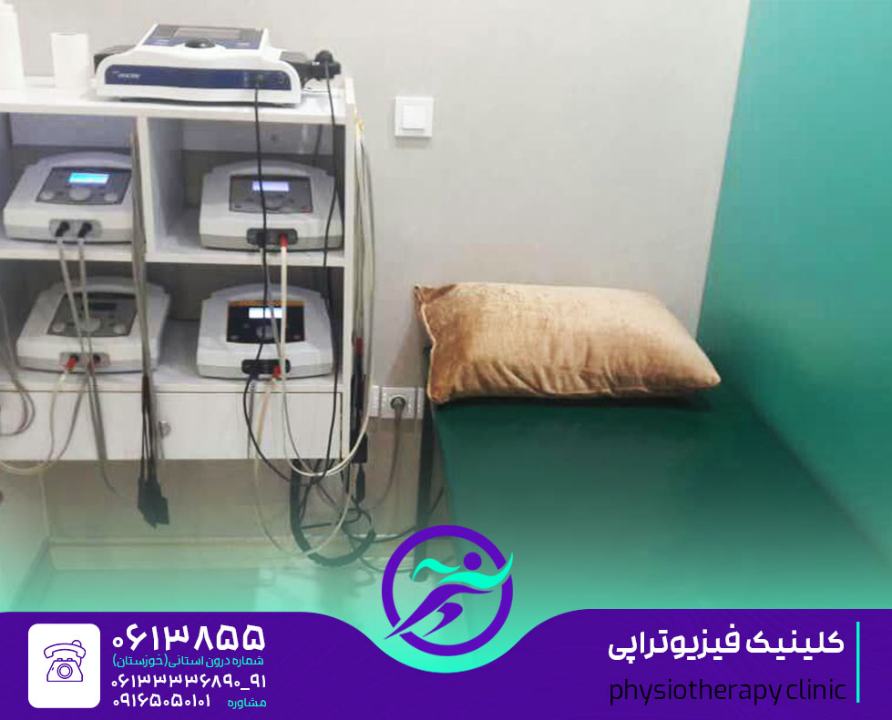 کلینیک فیزیوتراپی اهواز مرکز فیزیوتراپی اهواز درمانگاه و بیمارستان و مطب فیزیوتراپی در شهر اهواز