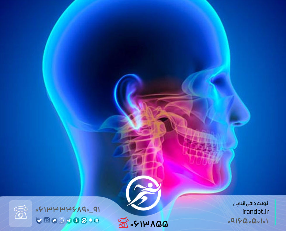درمان آناتومی مفصل تمپورومندیبولار (فکی) با فیزیوتراپی